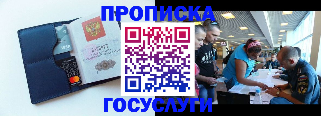 прописка штамп в Рыбном