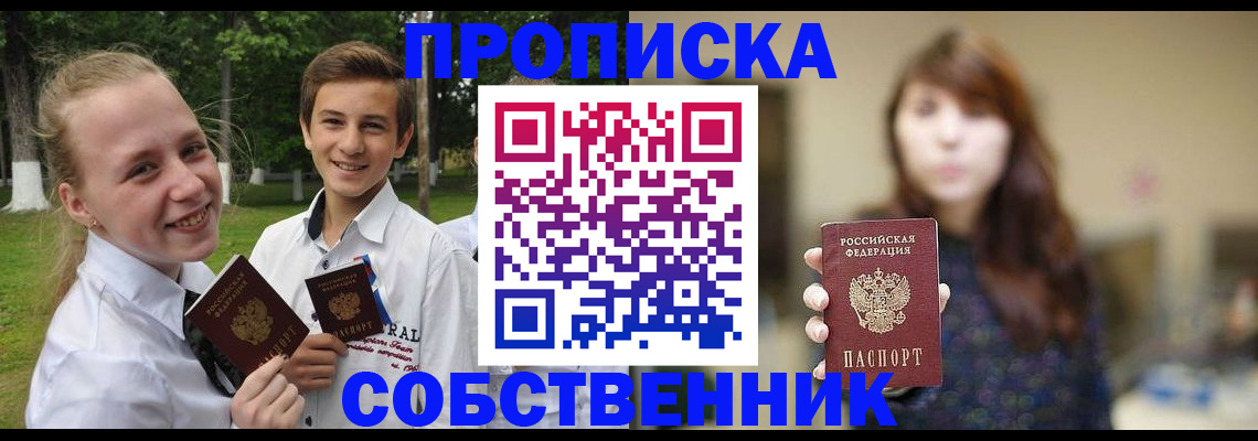 временная регистрация купить в Рыбном